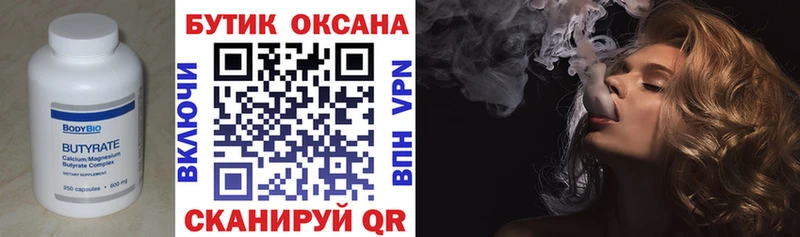 Бутират буратино  Качканар 